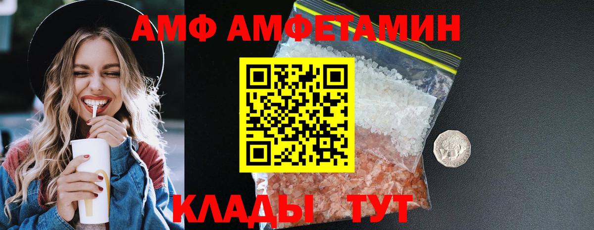 Amphetamine Розовый Лабинск