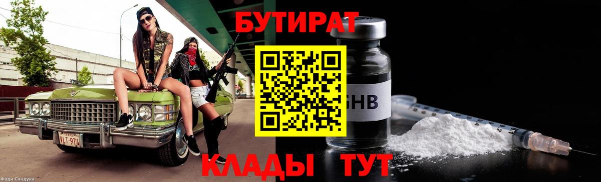 Бутират BDO Лабинск