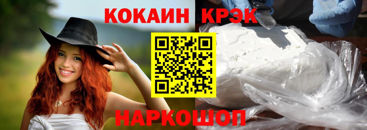  КОКАИН Лабинск