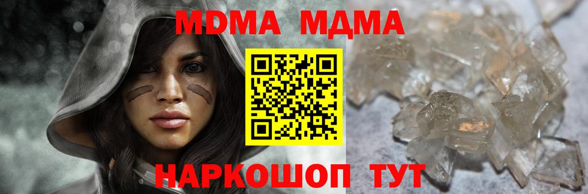 МДМА кристаллы  MDMA VHQ  Вход с VPN  МДМА  Лабинск 