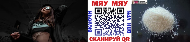 МЯУ-МЯУ кристаллы  Лабинск 