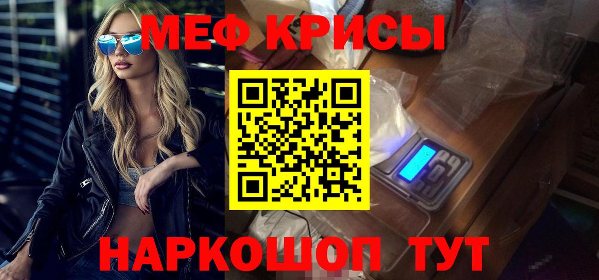 Лабинск  МЕФ мяу мяу  МЯУ-МЯУ  Вход с VPN 