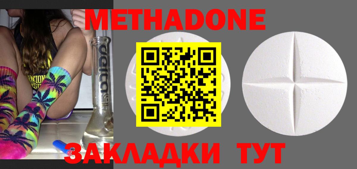 МЕТАДОН VHQ  МЕТАДОН кристалл  Вход с VPN  Лабинск 