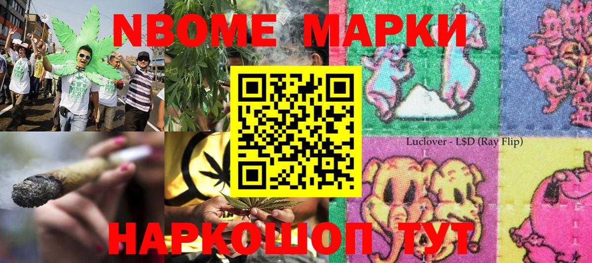 Марки N-bome 1500мкг Лабинск